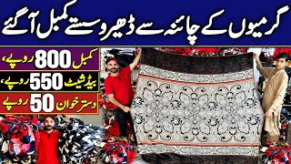 China Fleece Blankets Cheapest Wholesale Market  Ac Blankets  Bed Sheet  Sheikh Talha Vlogs [upl. by Yelats621]