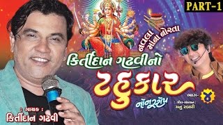 Kirtidan Gadhvi No Tahukar 4  Kirtidan Gadhvi  Non Stop  Gujarati Garba 2016  FULL HD VIDEO [upl. by Ita138]