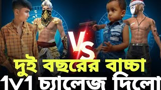 দুই বছরের বাচ্চা আমাকে চ‍্যালেজ দিলো 1vs1 [upl. by Ciredec]