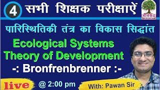 पारिस्थितिकी तंत्र का विकास सिद्धांत Ecological Systems theory of Development  CDP by Pawan Sir [upl. by Riess111]