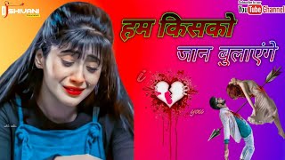 Hum Kisko Jaan Bulayenge Old Is Gold Dj Sad Song Dj Shivani Raikwar Jawahar Nagar Bisanda [upl. by Eidarb761]