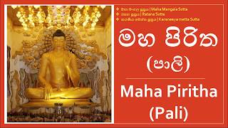 Maha Piritha Pali  මහ පිරිත පාලි [upl. by Noemys]