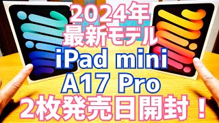 Apple iPad miniA17 Proキター！256GB2枚購入！ゼリースクロールは直ってるのか？第6世代と何が変わったの？【開封編】 [upl. by Hsakaa]