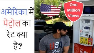 PetrolGasoline Price in America  Indian Vlogger [upl. by Berkly]