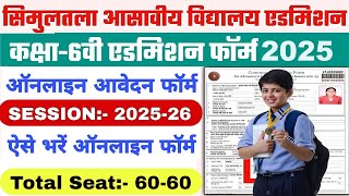 Simultala Awasiya Vidyalaya 6th Online Admission Form 2024 kaise bharehow to fill SAV 6th form 2024 [upl. by Grissel]