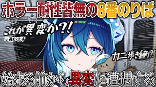 【切り抜き】まだ始まってないのに異変に出くわす新人Vtuberの8番のりば【ななた  Nanata】 新人Vtuber 個人vtuber [upl. by Kroo]