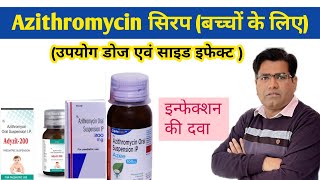 Azithromycin Syrup Use Dose and Side Effects Explained in Hindi  Antibiotic for Child [upl. by Ydnab]