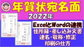 WordとExcelを連携させて差し込み印刷で作ります。複数の宛先に送付するときに使うと、とても便利で作業効率アップ間違いなしです。 [upl. by Naval]