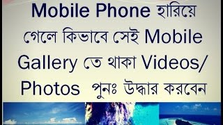 How to Recover Cell Phone Gallery from Lost Android phone by Google [upl. by Sedicla]