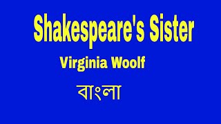 Shakespeares Sister by Virginia Woolf summary in Bangla । Bengali lecture by Tarek Aziz [upl. by Atiuqnahs]