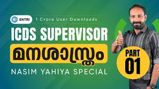 ICDS Exam Preparation 2023  ICDS Supervisor Exam Pattern Syllabus  Know Full Details [upl. by Crowley751]