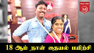 18 ஆம் நாள் தையல் பயிற்சி  Tailoring in Tamil  Tailor Bro [upl. by Harvie433]