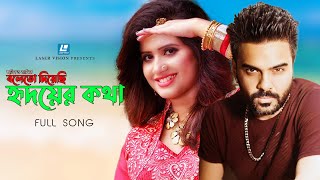 Boleto Diyechi Hridoyer Kotha  বলেতো দিয়েছি হৃদয়ের কথা  Habib Wahid  Nancy  Bangla Song 2023 [upl. by Zelikow106]