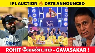 IPL MEGA AUCTION 🔥 DATE ANNOUNCED 😱 ROHITக்கு Captaincy கொடுக்க வேண்டாம் சொன்ன Gavaskar 🏆 IPL 2025 [upl. by Eniak]