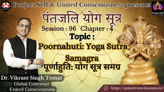 Patanjali Yoga Sutra I Session 96 I by Dr Vikrant Singh Tomar [upl. by Airotcivairam]