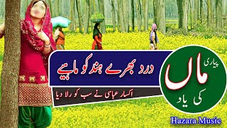 Hindko mahiya new Maa ki shaan  new music and song natural beauty of hazara kpkmaad di shan [upl. by Andi]