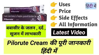 Pilorute Cream बबासीर का दर्द दूर करे Uses Side effects Benefits Price Information हिंदी में [upl. by Alue]