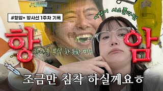 상니 항암시스플라틴1회 방사선 5회 일주일 기록💉🦠 다 들어와 아직 끄떡없지 다 이겨내주겠어 부작용 그게뭔데˶‾᷄ꈊ‾᷅˵₊⁺⊹✴︎ 방사선 준비물 추천🫧🧴 [upl. by Dixon641]