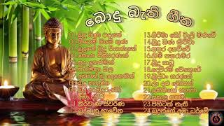 ☸️සිත නිවන බොදු බැති ගීත 2024 ☸️ Sinhala bodu bathi geetha [upl. by Hoxsie]