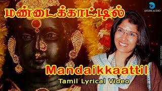 மண்டைக்காட்டில் கோவில் கொண்ட பகவதி  MANDAIKKATTIL  MANDAIKADU BHAGAVATHI  ANUSH AUDIO [upl. by Ioyal520]