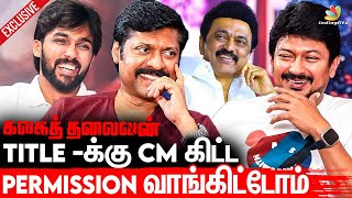 Compromise பண்ணிக்க மாட்டேன் Magizh Thirumeni amp Arav Interview  Udhayanidhi Kalaga Thalaivan [upl. by Koenraad]