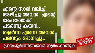 ജോലി കഴിഞ്ഞു വീട്ടിലേക്ക് മടങ്ങുമ്പോൾ യുവതിക്ക് സംഭവിച്ചത്  STORY EXPLAINER [upl. by Kiyoshi]