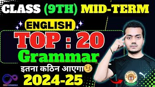 Class9 English Most Important Grammar Leaked 😱Ques पेपर से पहले पेपर 202425🔥halfyearly midterm9 [upl. by Vogeley]