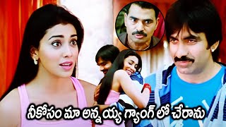 Don Seenu Movie Ravi Teja And Shriya Saran Love Scenes  Sayaji Shinde  Movie Scenes  Matinee Show [upl. by Yrahk]