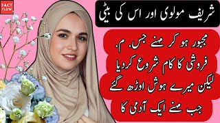 Sharif Maulvi aur  FactFlowUrdu [upl. by Edualc161]