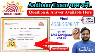 LMS ELearning Certificate Aadhaar Exam Passed for Beginner  LMS Certificate Exam Pass करे ऑनलाइन [upl. by Hedvah]