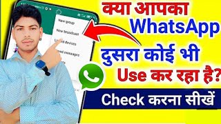 How to check WhatsApp login activity kaise pta kren ki whatsapp kitne phone chal rha hai 2024 [upl. by Shyamal]