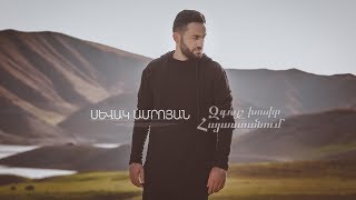 Sevak Amroyan  Zguysh Khosir Hayastanum  Զգույշ խոսիր Հայաստանում [upl. by Los223]