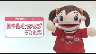 DO YOU のうぎょう？「熊本県4Hクラブ70周年」（2022年1月14日 OA） [upl. by Aryahay]