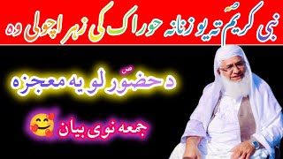 Molana shekh idrees Sahib Bayan 2024  Pashto Bayan دنبی کریم صلی اللّٰہ علیہ وسلم لویہ معجزہ [upl. by Willow]