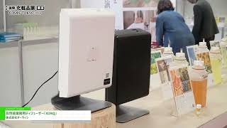 COSME Week 2024 東京 高性能業務用ディフューザー「AIRQ」  株式会社ダーウィン [upl. by Norbel]