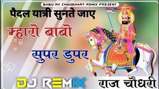 मारो बाबो सुपर डुपर  Mharo Babo Super Duper  Raju Rawal  Arohi Prem Haryala Anokhi  RJ Song [upl. by Sunev726]