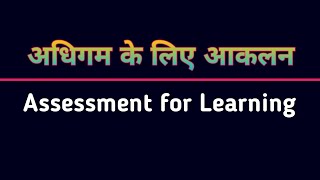 Assessment for Learning  BEd PartII Examination 2024  BEd PartII Exam Question [upl. by Glaudia]