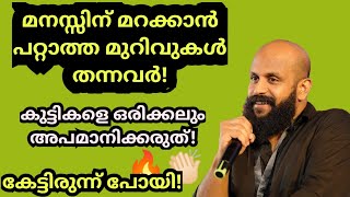 മനസ്സിന് മറക്കാന്‍ പറ്റാത്ത മുറിവ് തന്നവര്‍ Pma Gafoor New Speech pmagafoor [upl. by Travis30]