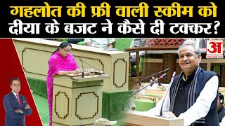 Rajasthan Budget 202425 Ashok Gehlot की फ्री वाली स्कीम को Diya Kumari के बजट ने कैसे दी टक्कर [upl. by Pardo364]