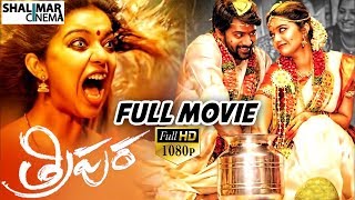 Tripura  త్రిపుర Latest Telugu Full Length Movie  Naveen Chandra Swathi Reddy Shalimarcinema [upl. by Nesrac]