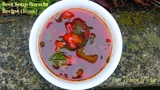 Beet Soup Borscht Recipe Борщ  By Victoria Paikin [upl. by Pollitt997]