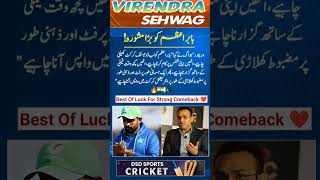 Virender Sehwag Big Advanced to babar azam cricket virendersehwag babarazam [upl. by Mehelhteb]