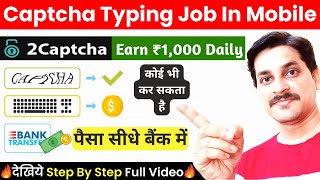 Captcha Typing Job In Mobile  Earn ₹1000 Daily  2Captcha Real or Fake  2Captcha  Work From Home [upl. by Ylesara]