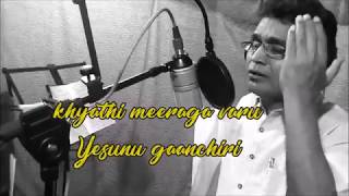 Chintaledika Yesu Puttenu  Latest Telugu Christmas Song 2017  Lyrical Video  Downloadable [upl. by Long]