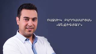 Razmik Baghdasaryan  Anjigyar  Ռազմիկ Բաղդասարյան  Անջիգյար [upl. by Bruis]