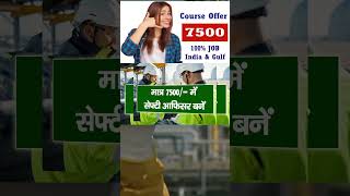 Safety Officer Course in Jaunpur with minimum course fees SST Safety Training Institute Jaunpur UP [upl. by Noislla]