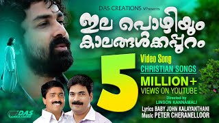 Elapozhiyum Song Video  Linson Kannamali  Kester Peter Cheranalloor Baby John Kalayanthani HD [upl. by Juxon399]