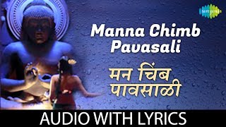 Manna Chimb Pavasali with lyrics  मन चिंब पावसाळी  Hamsika Iyer [upl. by Ynohtn210]