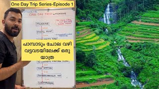 One Day Trip Series  how to plan munnar trip malayalam  Episode1 [upl. by Imekawulo]