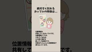 絶対すぐ別れるカップルの特徴は 恋愛 恋愛心理学 恋愛あるある 片思い 別れ カップル [upl. by O'Neill639]